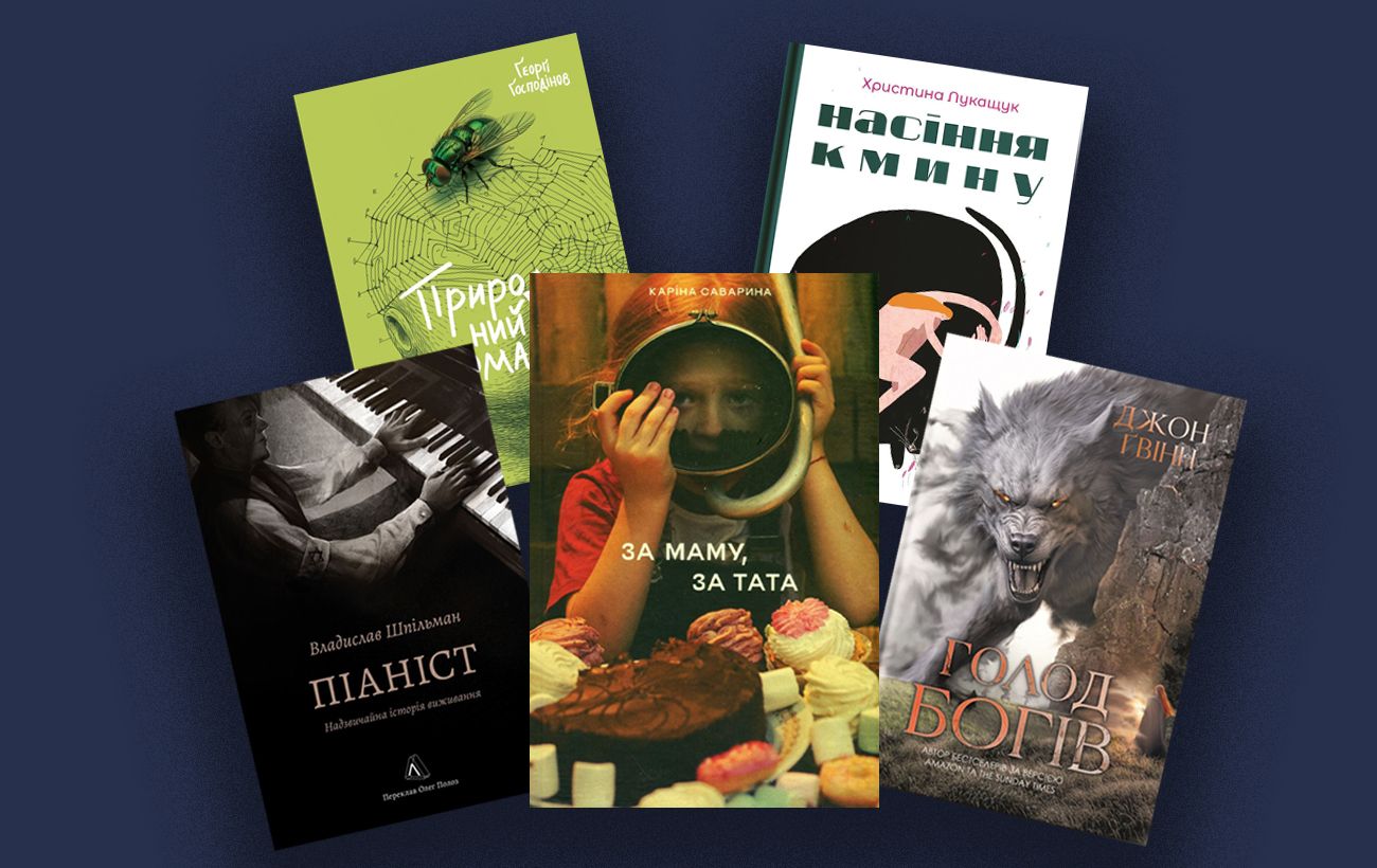 Зображення новини: Що купити на Книжковому Арсеналі: 5 книжок, які не можна оминути