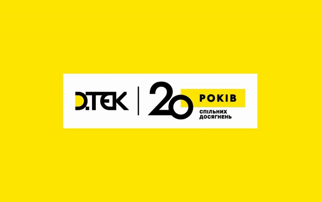 Зображення новини: ДТЕК до 20-ї річниці компанії оновив місію, візію та логотип