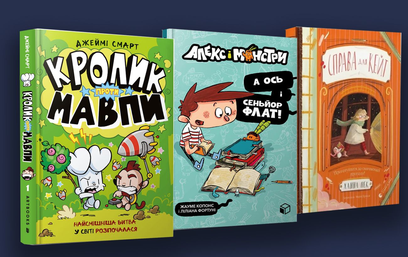 Зображення новини: Книжки, які "ковтають" молодші школярі: добірка для захопленого читання