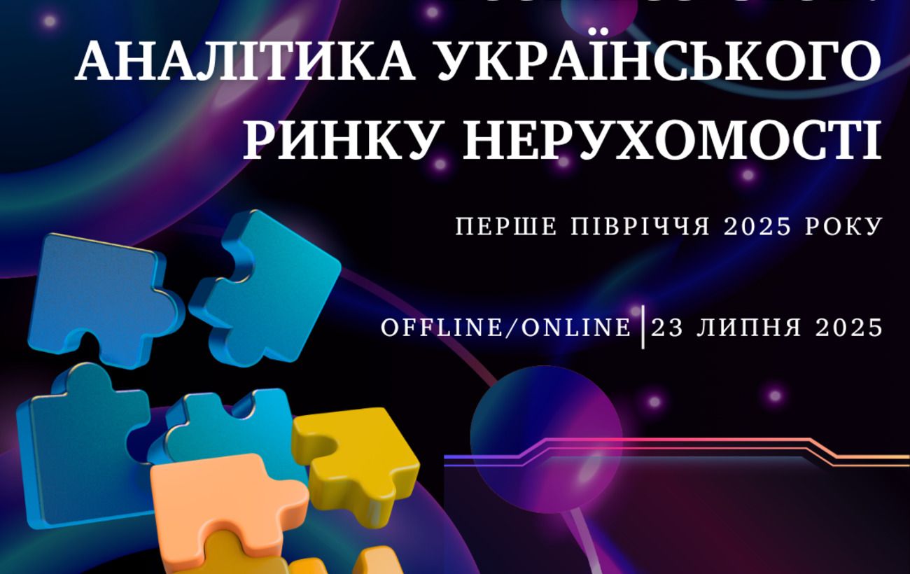Зображення новини: В Києві відбудеться Business Club КБУ, присвячений аналітиці ринку нерухомості в Україні