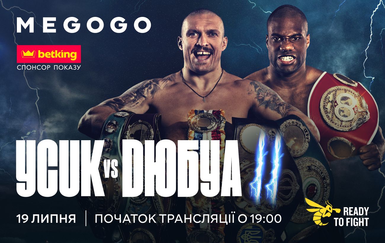 Зображення новини: betking - спонсор показу бою-реваншу Усик - Дюбуа на MEGOGO