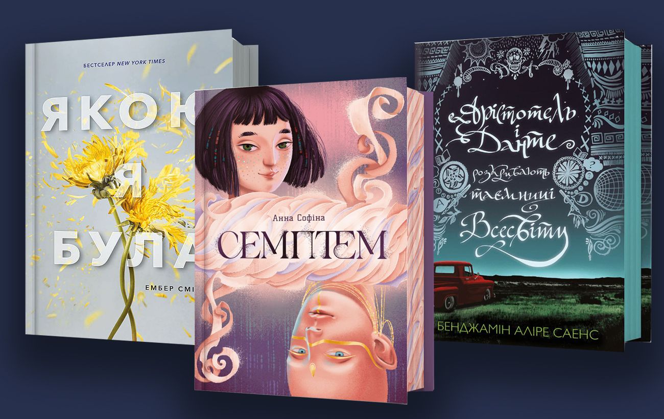 Зображення новини: Книжки, які влучають у саме серце: що читають підлітки від 14 років