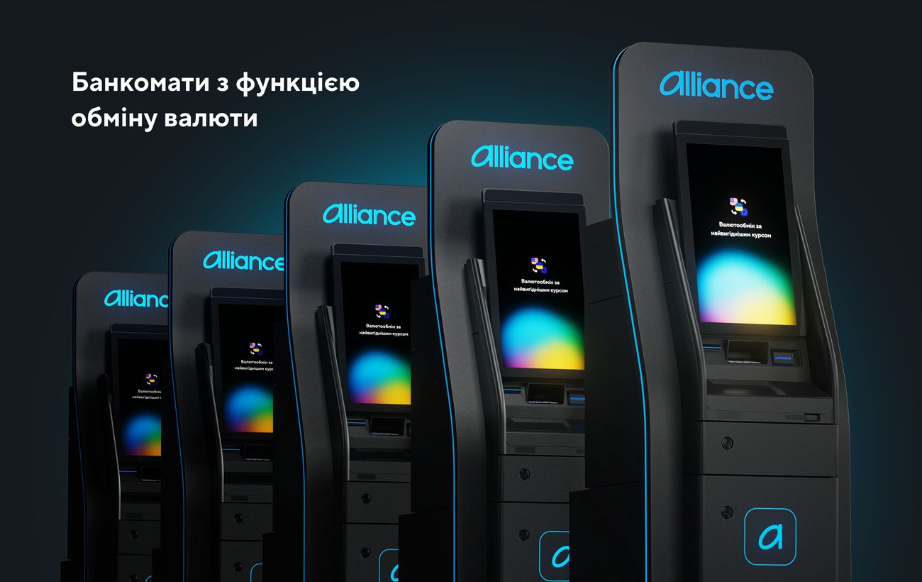 Зображення новини: Alliance bank запускає в Києві мережу валютообмінних банкоматів нового покоління