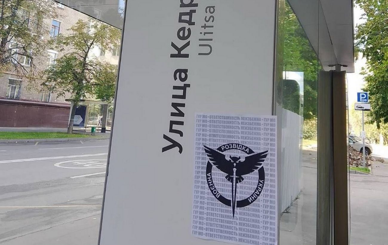 Зображення новини: Москву "прикрасили" листівками з нагоди Дня ГУР, - джерело (фото)