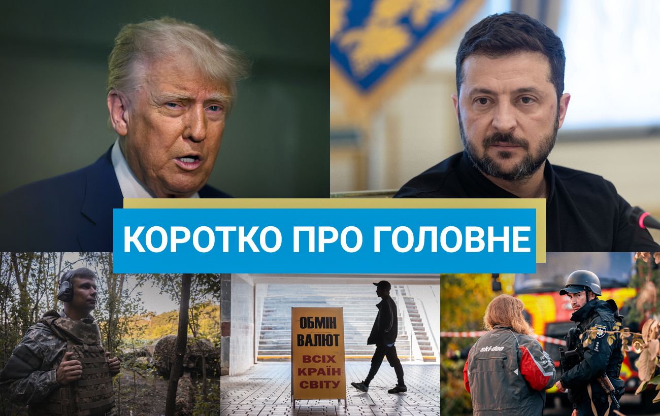 Зображення новини: Чутки про "мирний план" для України від США та звільнення двох міністрів: новини за 19 листопада
