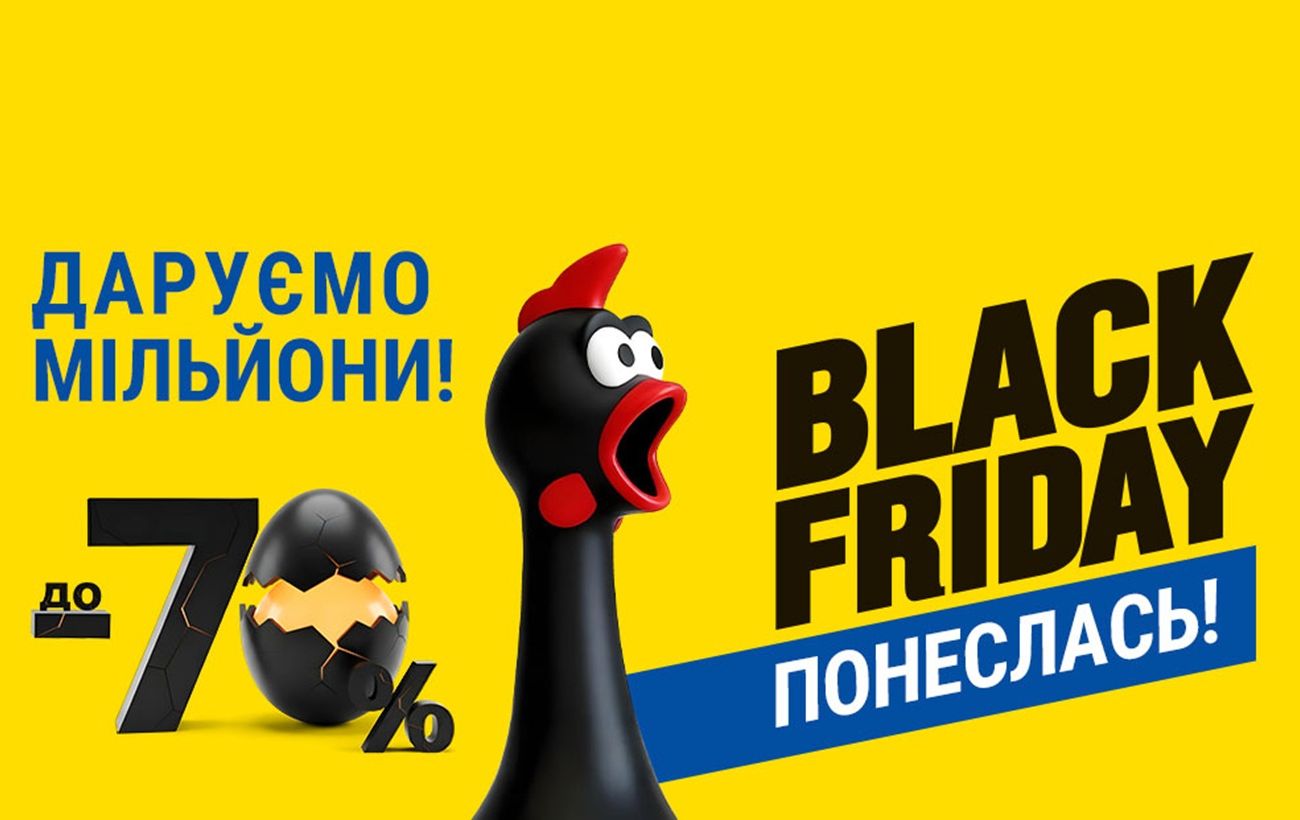 Зображення новини: Black Friday в Епіцентрі: знижки до -70% і п'ять мільйонерів