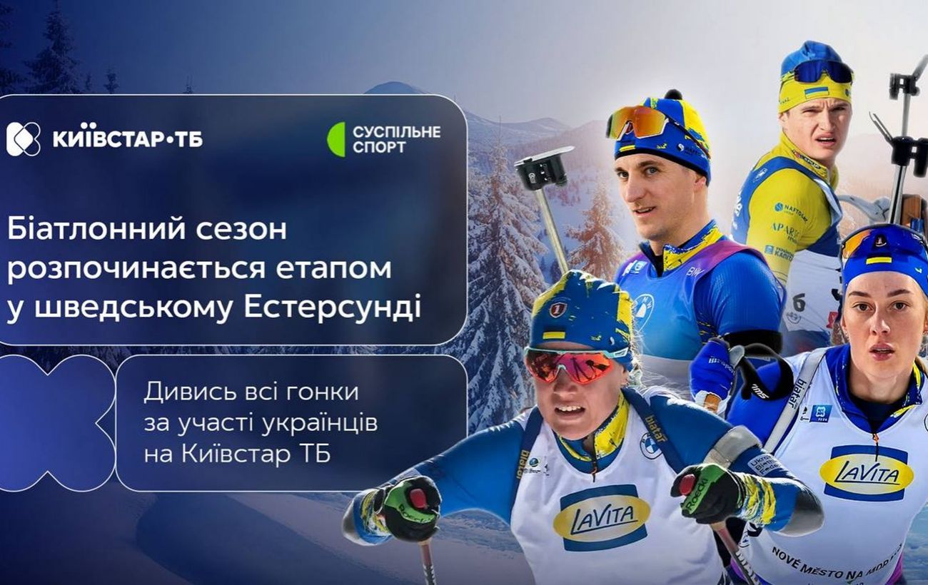 Зображення новини: Українська команда відкриває сезон Біатлонного Кубку світу 2025/2026