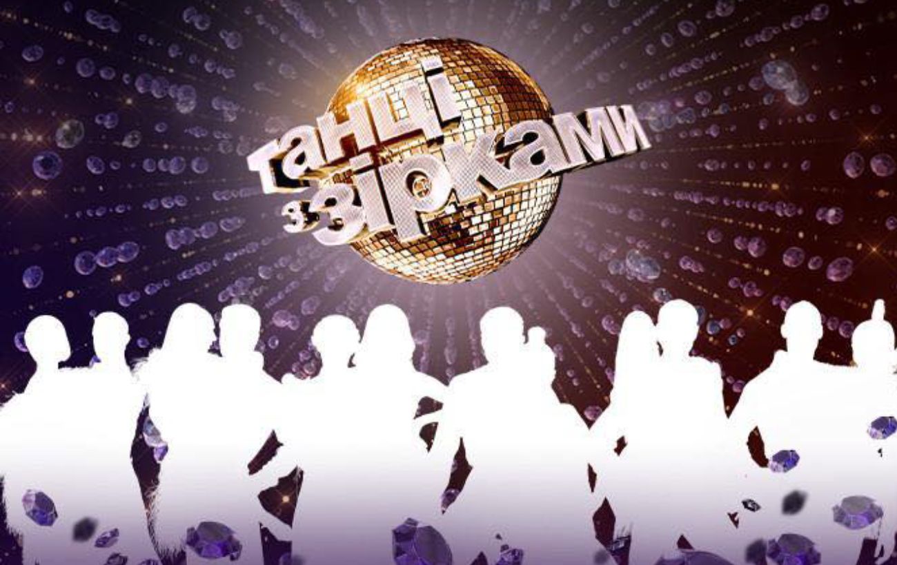 Зображення новини: "Танці з зірками" офіційно повертаються: коли чекати на новий сезон