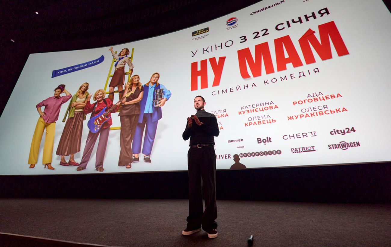 Зображення новини: Сльози, сміх та обійми: як пройшла прем'єра фільму "Ну мам" від Євгена Таллера