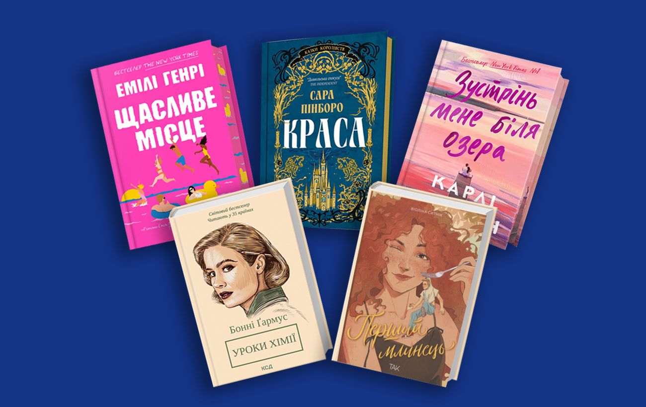 Зображення новини: 10 книг, які зігрівають душу, навіть коли в квартирі +10