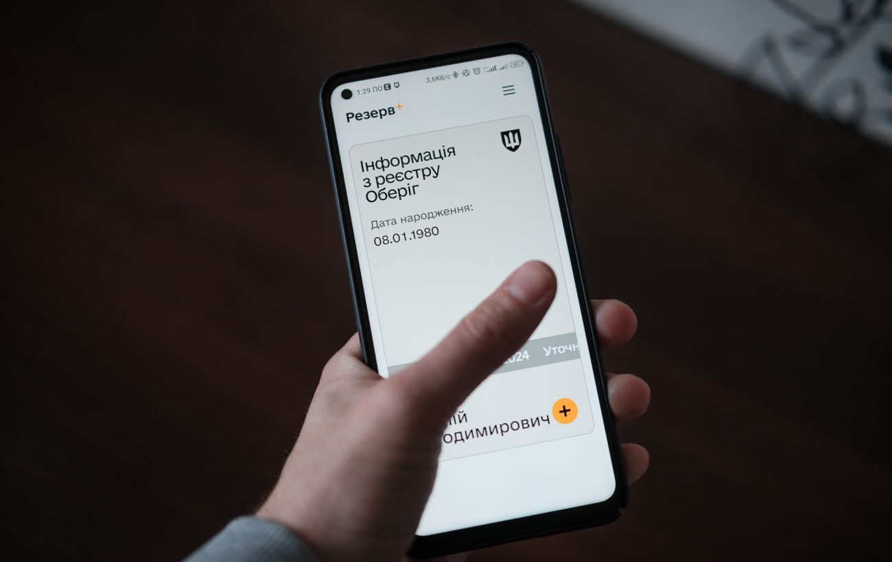 Зображення новини: "Резерв+" призупинить роботу: що важливо зробити користувачам