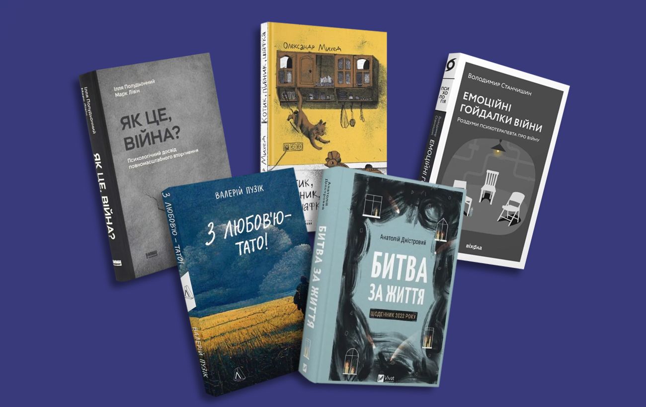 Зображення новини: Лютий, що триває: 12 книг про досвід, який назавжди нас змінив