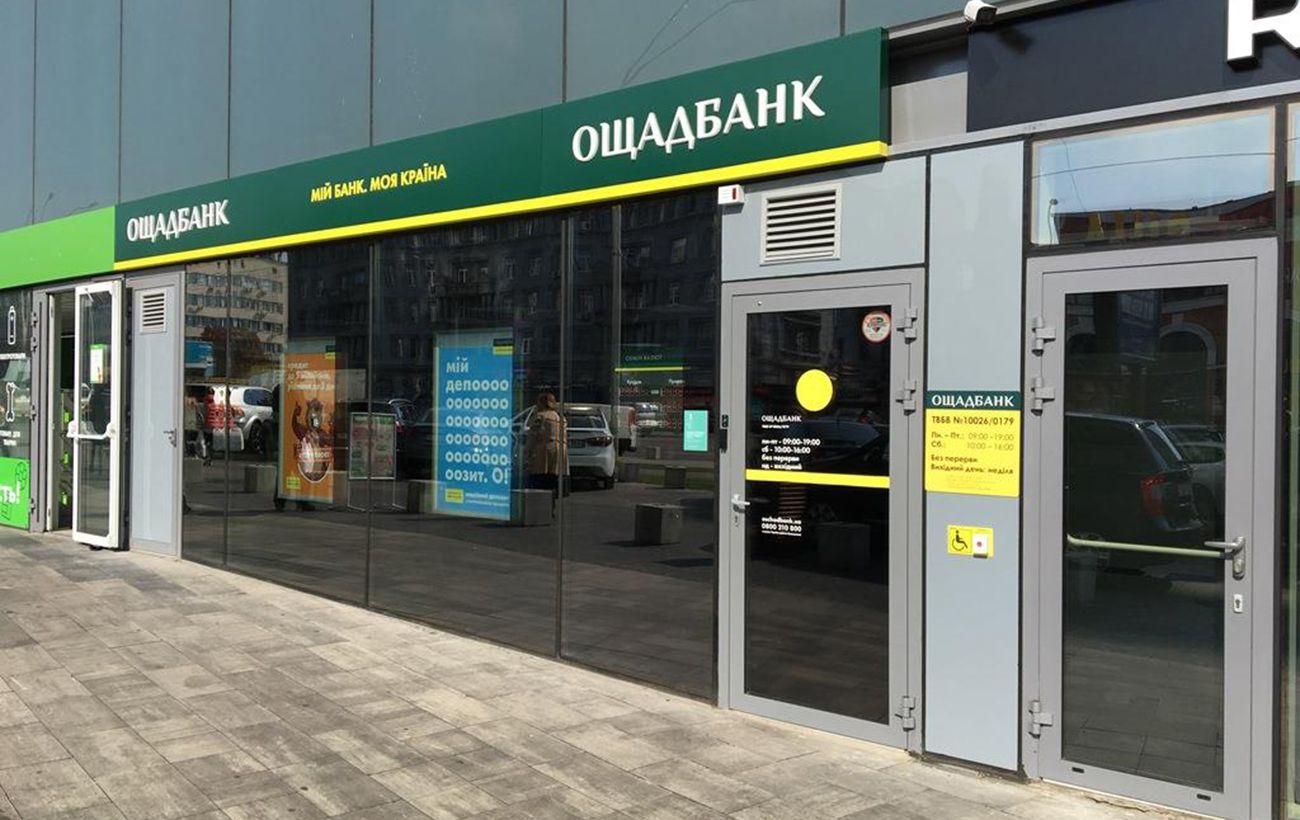 Зображення новини: Ощадбанк попередив про тимчасову зупинку сервісів: що треба знати клієнтам