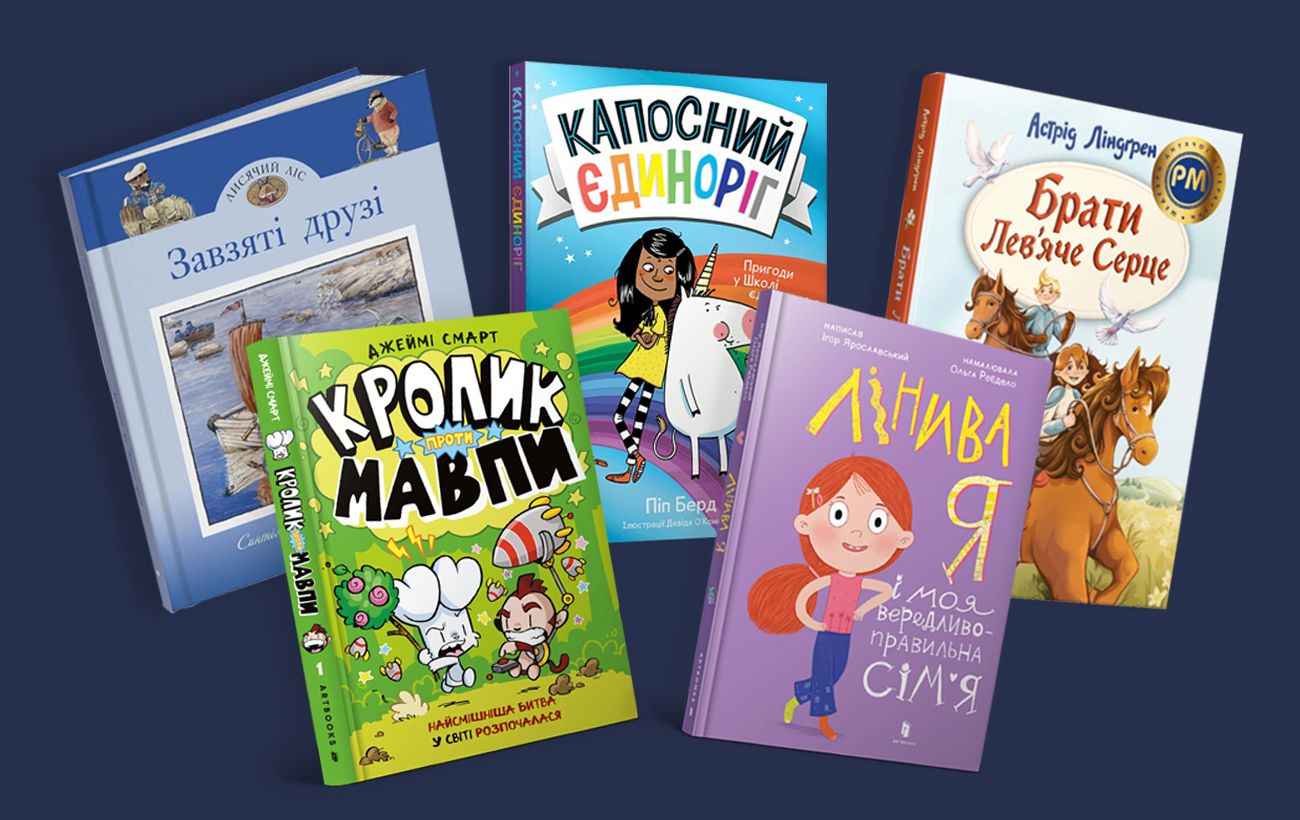 Зображення новини: 6 дитячих книжок, які вчать тому, чого дорослі часто не пояснюють