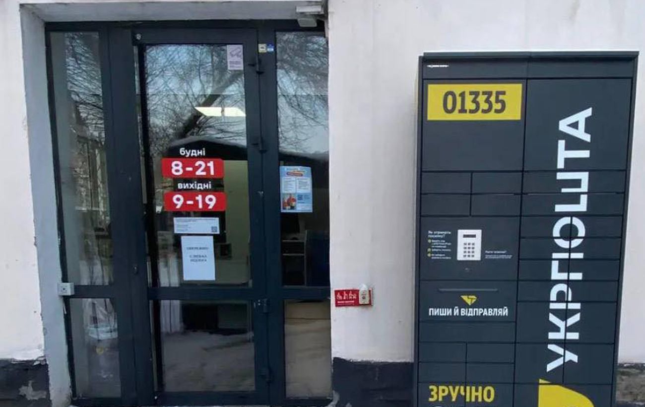 Зображення новини: Посилки без черг і графіків: де запрацювали поштомати "Укрпошти" і як оновили застосунок