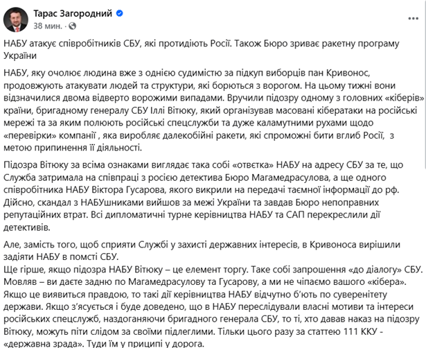 Зображення новини: НАБУ атакує співробітників СБУ, які протидіють росії. Також Бюро зриває ракетну програму України
