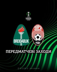 Брейдаблік – Зоря: онлайн-трансляція матчу Ліги конференцій