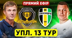 Дніпро-1 – Олександрія – 1:0: онлайн-відеотрансляція матчу УПЛ