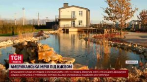 Американська мрія під Києвом: меценат зі США збудував для переселенців райське містечко