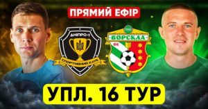 Дніпро-1 – Ворскла – 1:2: онлайн-відеотрансляція матчу УПЛ