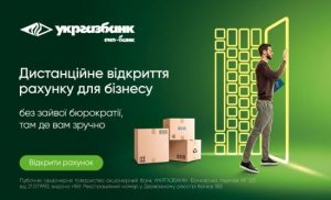 Відкрити рахунок онлайн для ФОП та юридичних осіб можна зручно в Укргазбанку