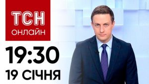 Новини ТСН онлайн: 19 січня, 19:30. Справа Мазепи, вибухи в Росії, потоп на Закарпатті