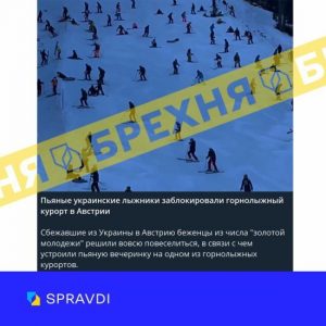 “П’яні українці заблокували трасу на схилі австрійського курорту”: експерт переглянув відео і дав коментар