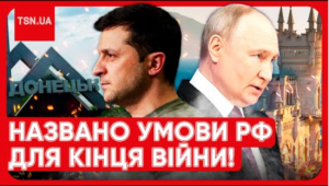 Як Путін хотів закінчити війну: вперше розсекречено угоду для Зеленського