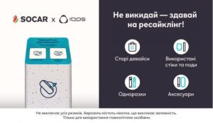 Утилізація батарейок та електронних пристроїв доступна на SOCAR