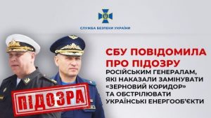 Наказали замінувати “зерновий коридор” та обстрілювати енергооб’єкти: ​​генерали РФ отримали підозри