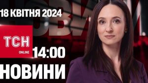 Новини ТСН онлайн 14:00 18 квітня. Удари по Дніпру! У Богуслаєва відібрали все майно!