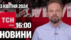 Новини ТСН онлайн 16:00 3 квітня. Уряд дозволив студентам виїжджати за кордон!