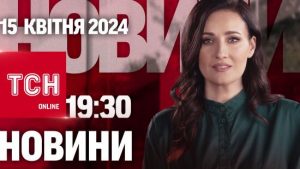 Новини ТСН онлайн 19:30 15 квітня. Вибухи та атаки! Заморозки скоро!