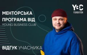 Менторська програма від Young Business Club