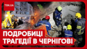 Ракетна атака на Чернігів: жертв стало ще більше, нові подробиці трагедії