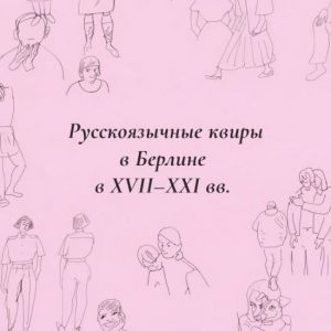 Росіяни захотіли “привласнити” Лесю Українку: в Берліні стався книжковий скандал