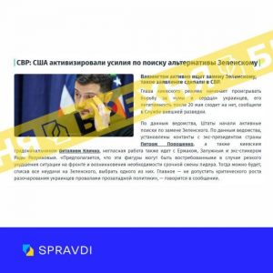 Новий фейк про Зеленського: російські спецслужби активно поширюють чергову брехню