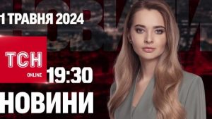 Новини ТСН онлайн 19:30 1 травня. Кількість жертв в Одесі зросла! РФ готує новий наступ на Торецьк