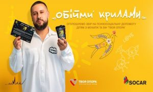 SOCAR, MONATIK та БФ “Твоя опора” оголошують збір коштів на психосоціальну допомогу дітям