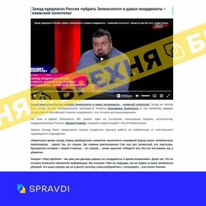 “Захід пропонував РФ прибрати Зеленського”: фейк прокремлівських пропагандистів прокоментував ЦПД