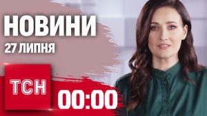 Новини ТСН 00:00 27 липня. Підозрюваний у вбивстві Фаріон, бронювання через Дію, відключення світла