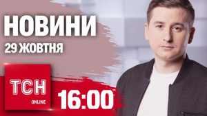 Новини ТСН 16:00 29 жовтня. Прощання з 14-річною дівчинкою у Києві! Детонація у Луганську!