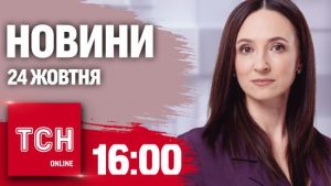 Новини ТСН 16:00 24 жовтня. Удар по Куп’янську, хакери у пікселі і про що говорять свині