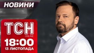 Байден здивує у фіналі? Бої вже в Кураховому і зима вже тут. ТСН НОВИНИ 18:00 13 листопада