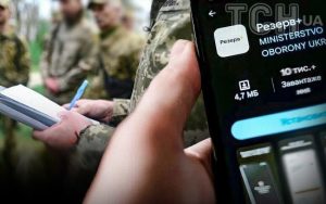 Сплата штрафу від ТЦК у “Резерв+”: коли і як це буде можливо
