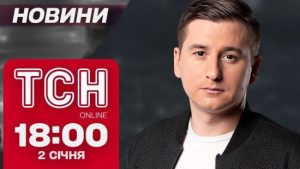 ТСН Новини 18:00 2 січня. Завали в Урядовому кварталі! Моторошна помста у Крижополі!