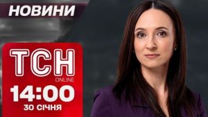 Новини ТСН 14:00 за 30 січня. Авіатроща під Вашингтоном, жалоба у Сумах і убивче кохання