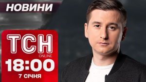 ТСН Новини 18:00 7 січня. Терор Херсонщини, пілот F-16 відзначився і весна серед зими