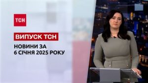 ТСН новини 6 січня. Головне з інтерв’ю Зеленського! Ворог атакував Херсон дронами! Новий вірус!