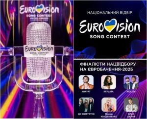 Нацвідбір на “Євробачення-2025”: де та коли дивитися, прогнози букмекерів та як голосувати